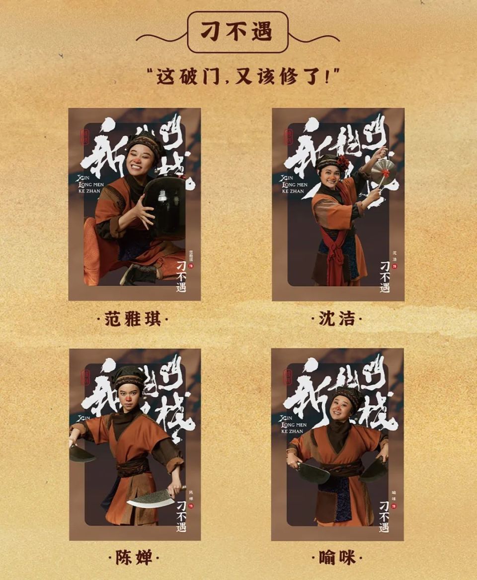 【好剧推荐】《新龙门客栈》|新国风环境式越剧,展现不同以往的新江湖