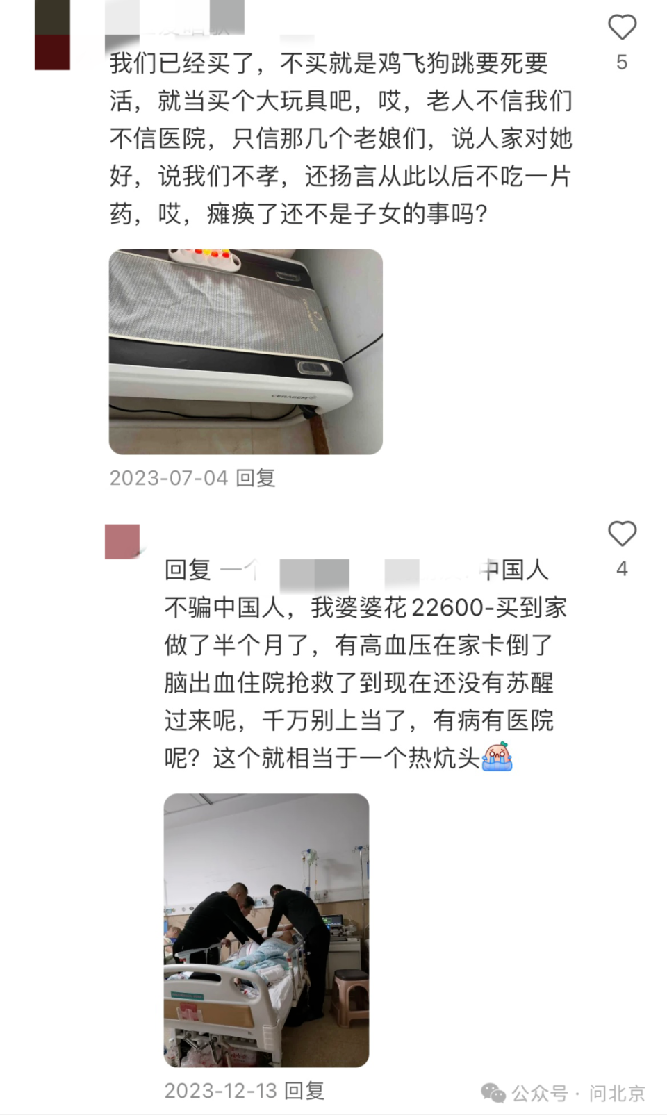 个社交媒体平台,发现不少人曾发帖抱怨家中老人要求购买喜来健理疗床