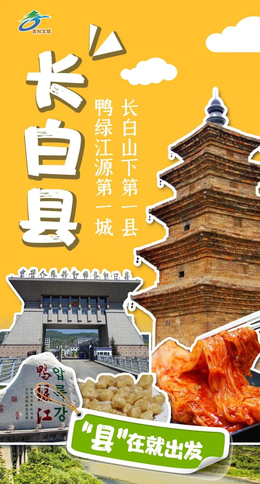 2024中国最美县域榜单!吉林省5地上榜