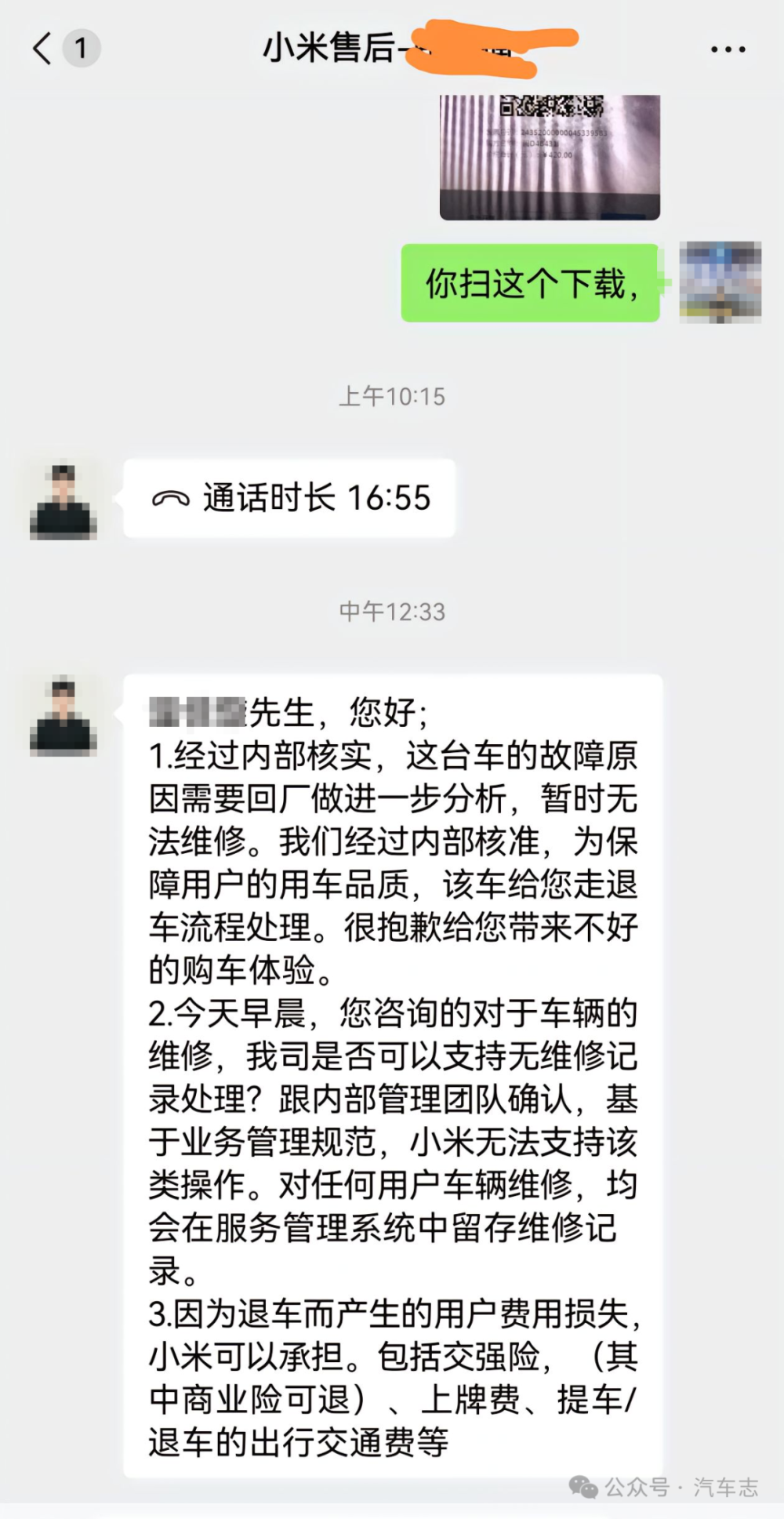 事后,小米售后告知车主因为高压线路故障需要拆卸车辆后桥进行检测