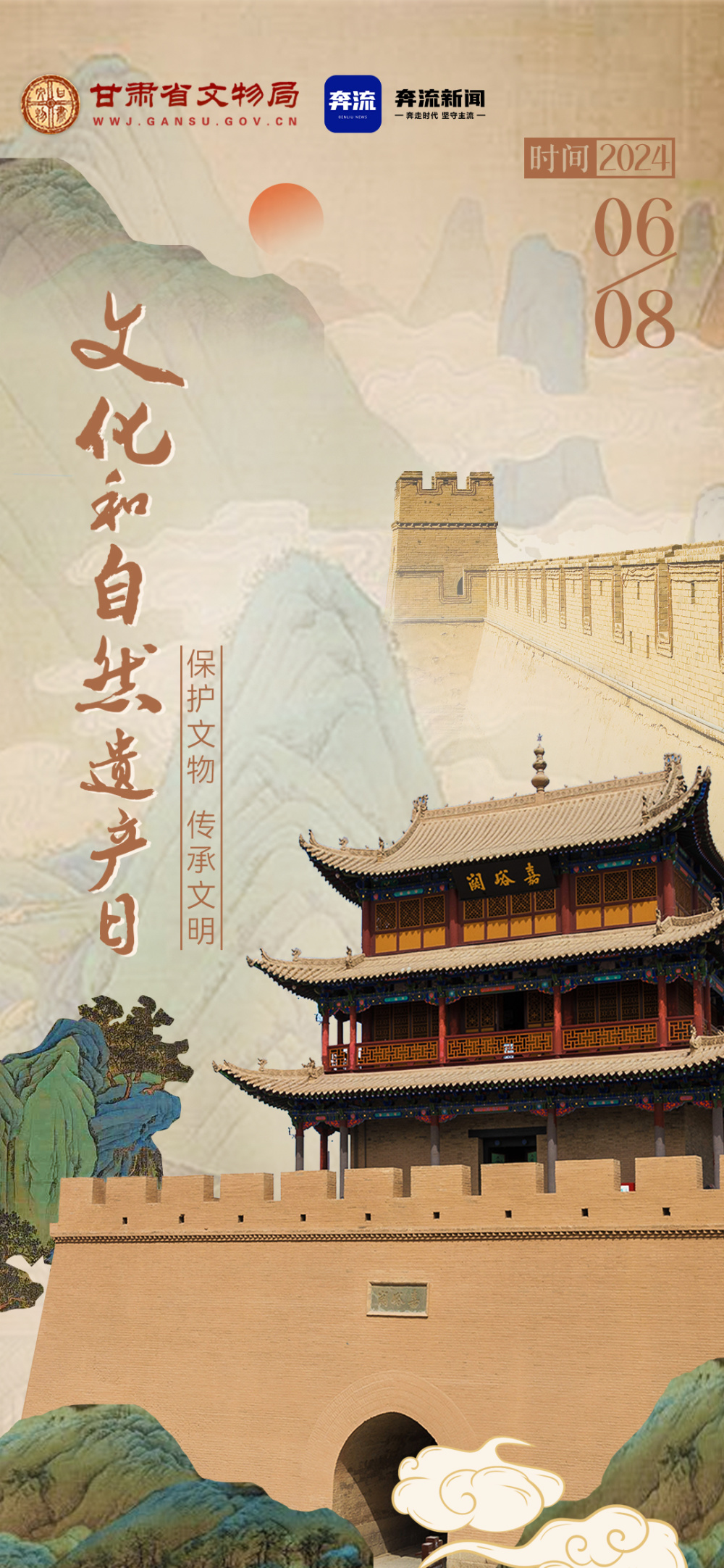 海报丨保护文物 传承文明——文化和自然遗产日