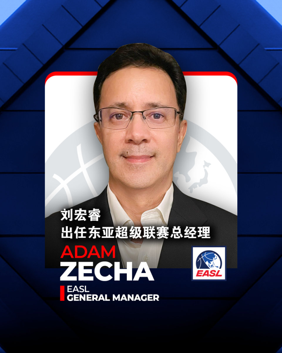 东亚超级联赛宣布刘宏睿出任总经理