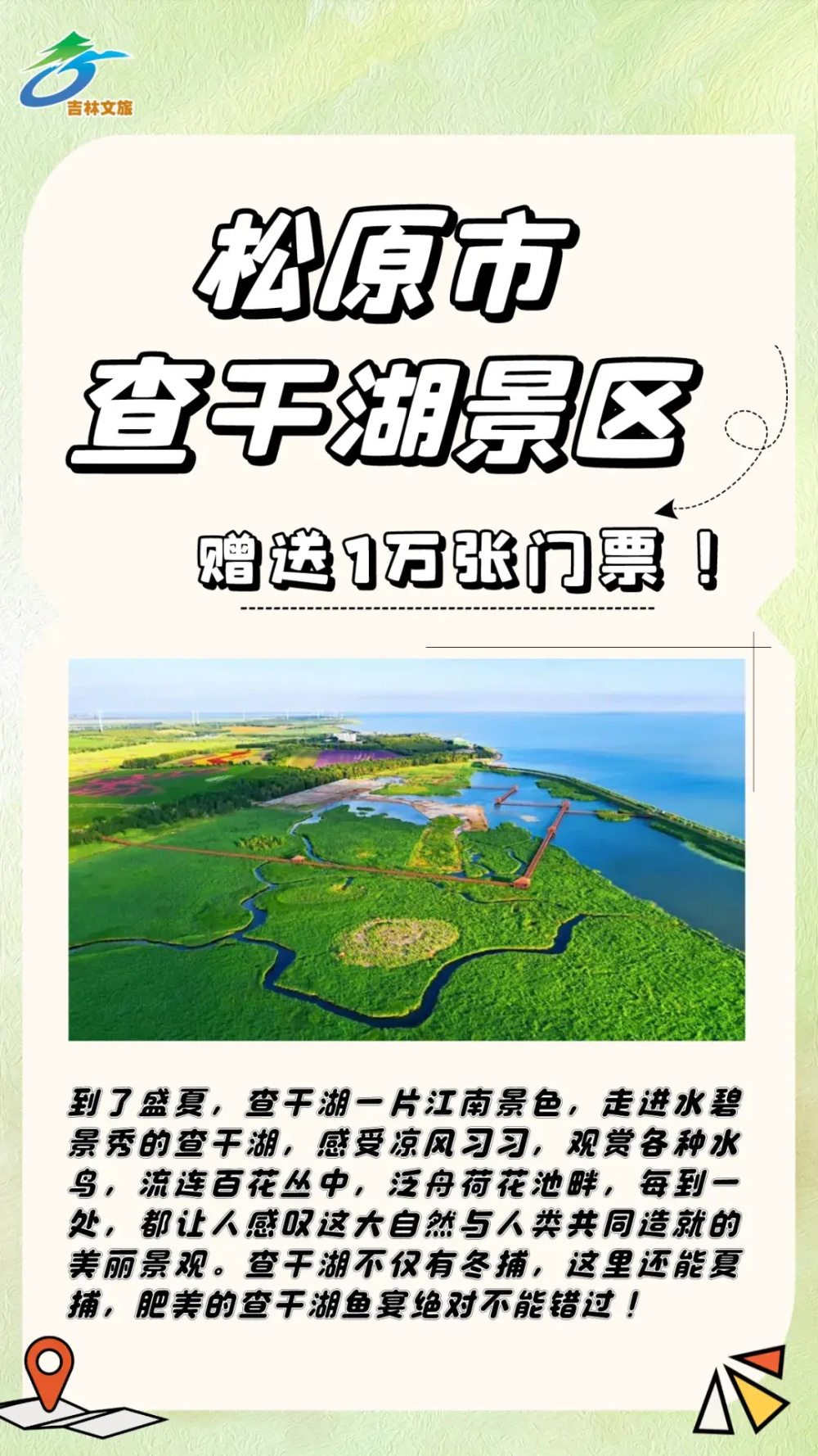 20万 张景区门票即将免费送!