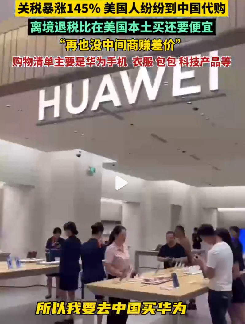 美国人开始飞中国代购“中国制造”！热搜爆了-腾讯新闻