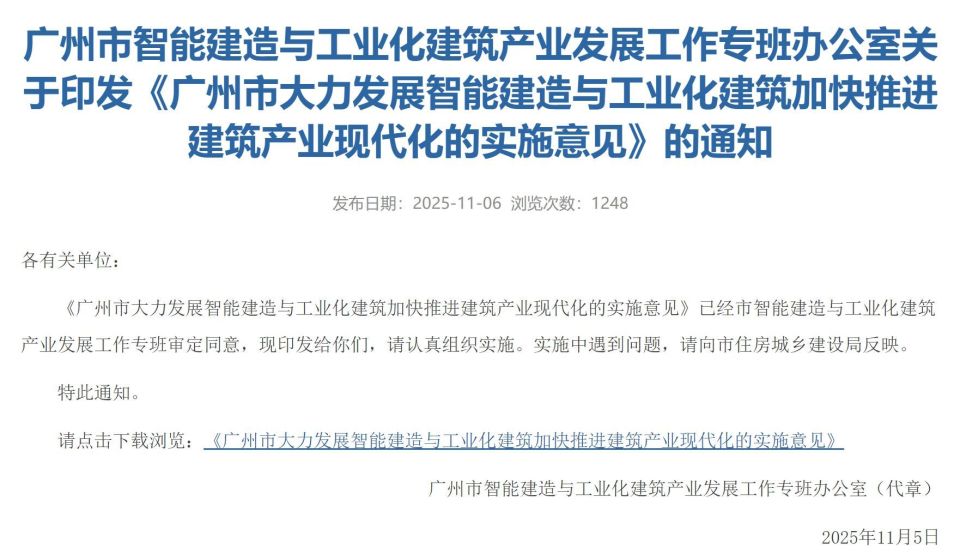 “搭积木”式盖楼再上热搜！广州放大招：2026年起出让宅地100%实施装配式建筑_腾讯新闻