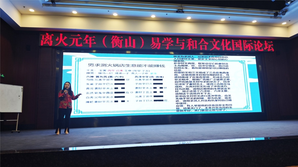 孙明羽携易学智慧亮相衡山国际论坛 开启和合文化新篇章