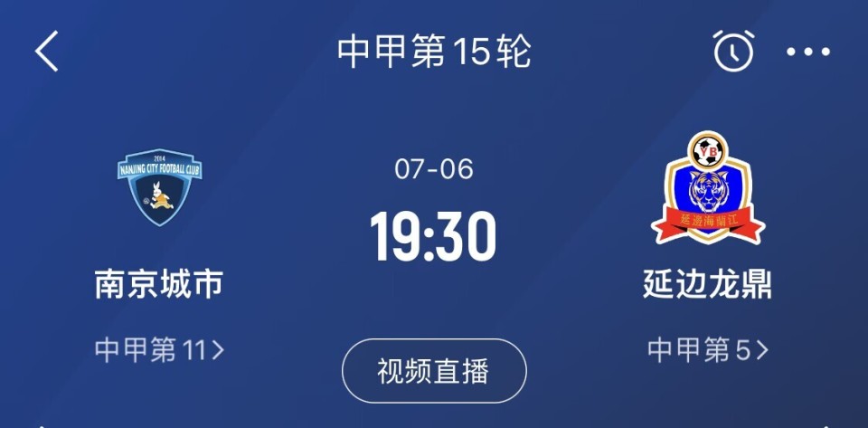 中甲让路苏超？南京城市“撞车”苏超南京队比赛，改次日进行