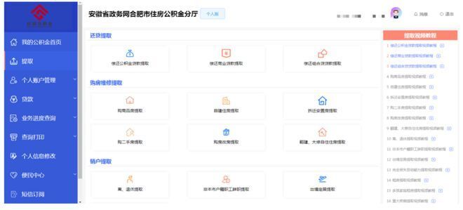 合肥住房公积金个人提取办理贷款等业务线上办理操作指南（2023）_腾讯新闻