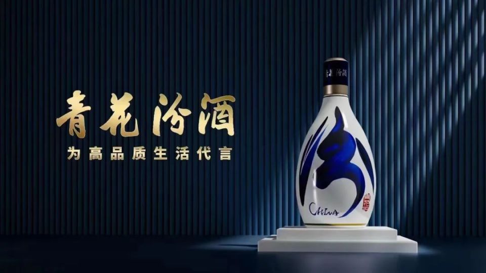 汾酒宣传图图片