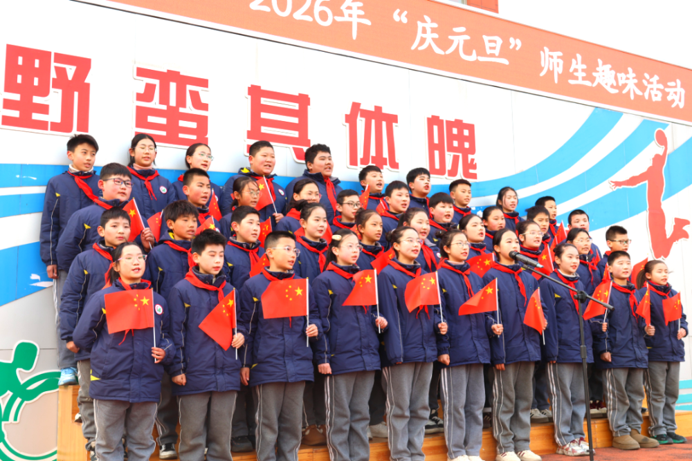 石桥小学举办"雅韵校园 红润童心"庆元旦活动