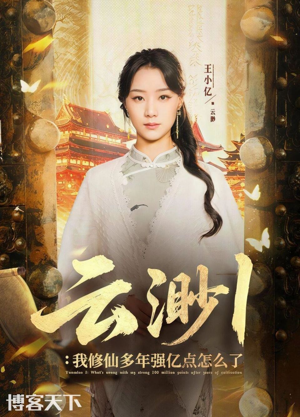 短剧能否啃下仙侠题材这块硬骨头？-腾讯新闻