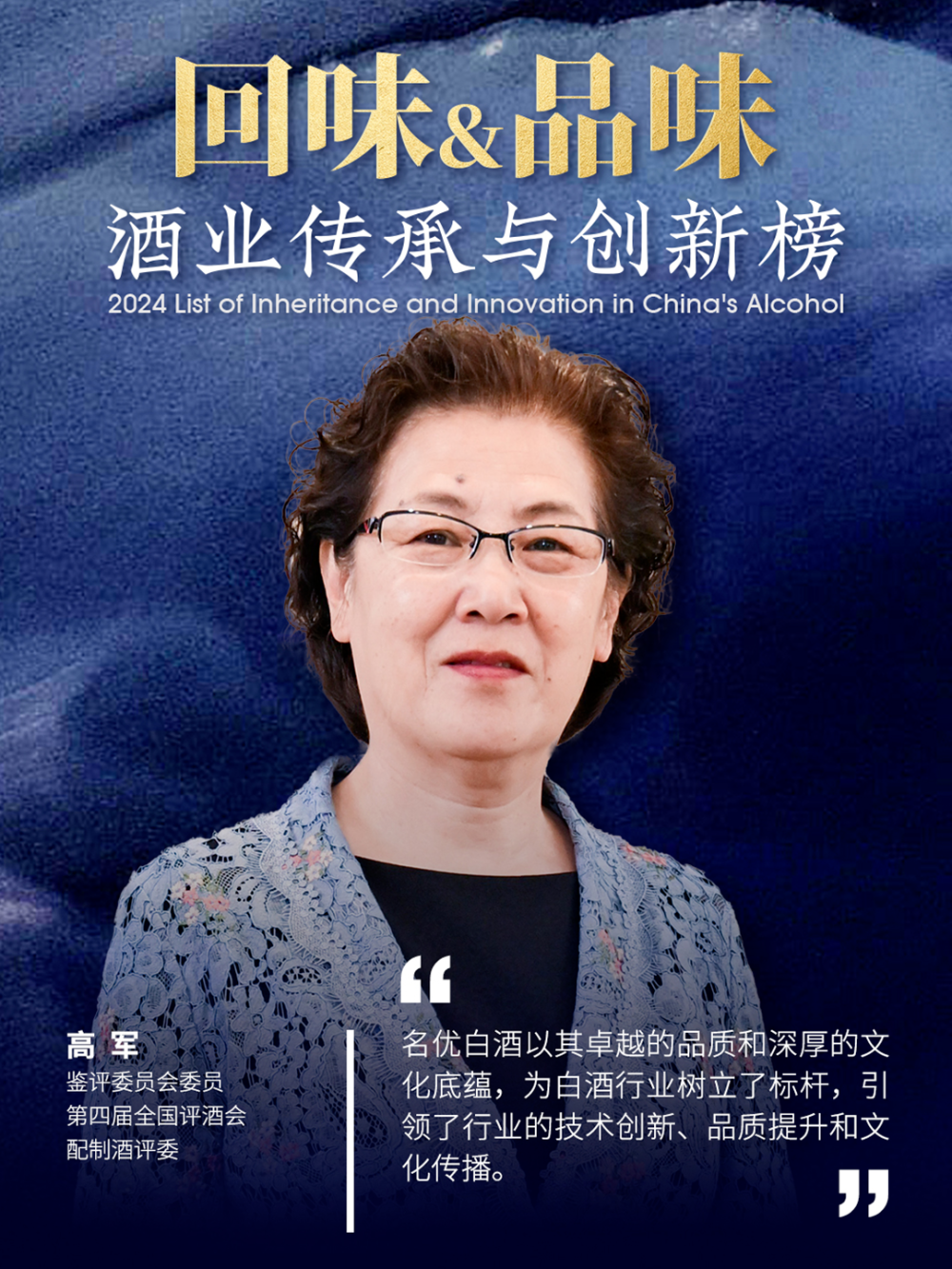 王新国/季克良/王贵玉/吴晓萍/高军/赵彤/周心明,鉴评专家组团首站