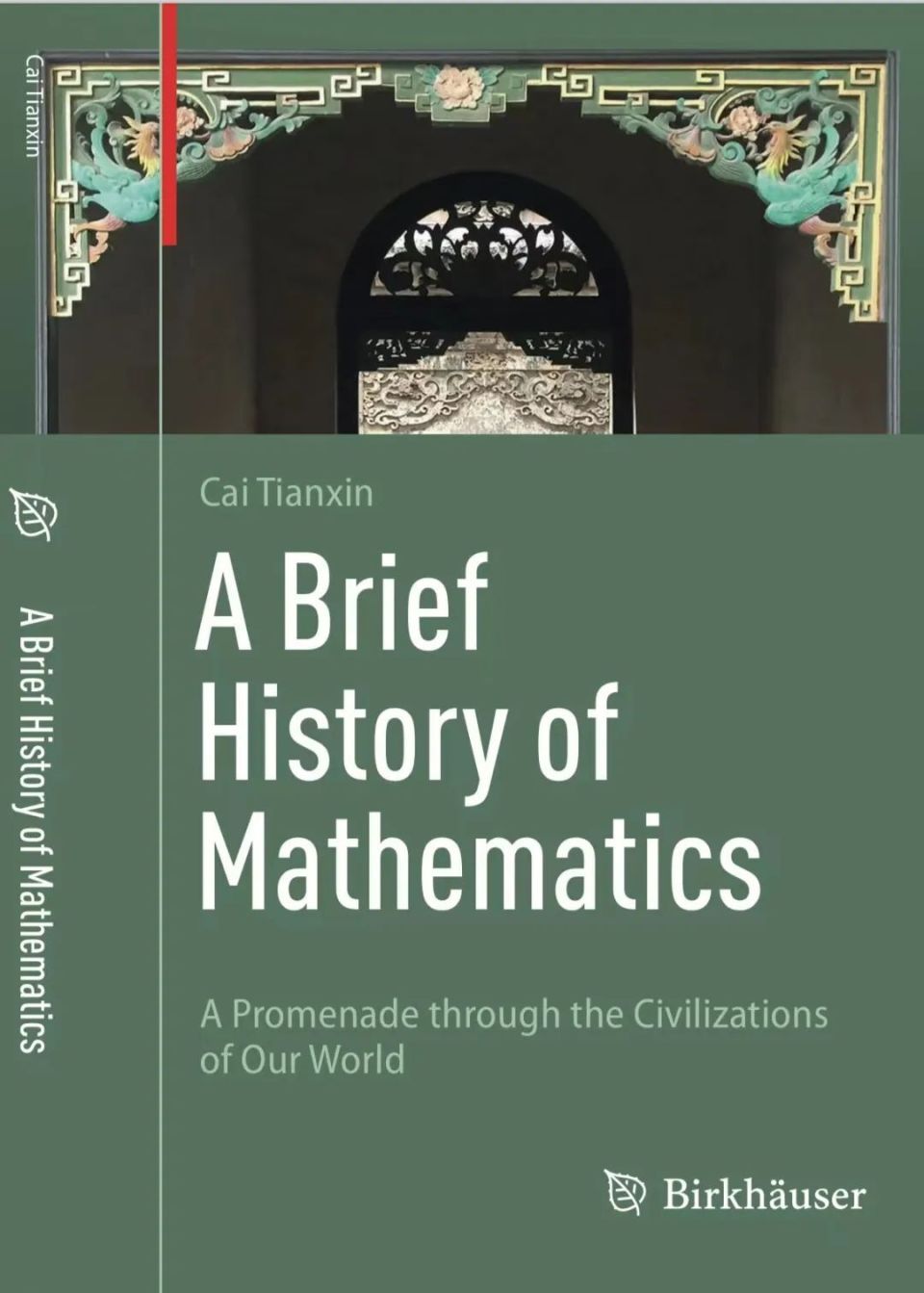 浙大教授蔡天新:数学是人类文明的一面镜子_腾讯新闻