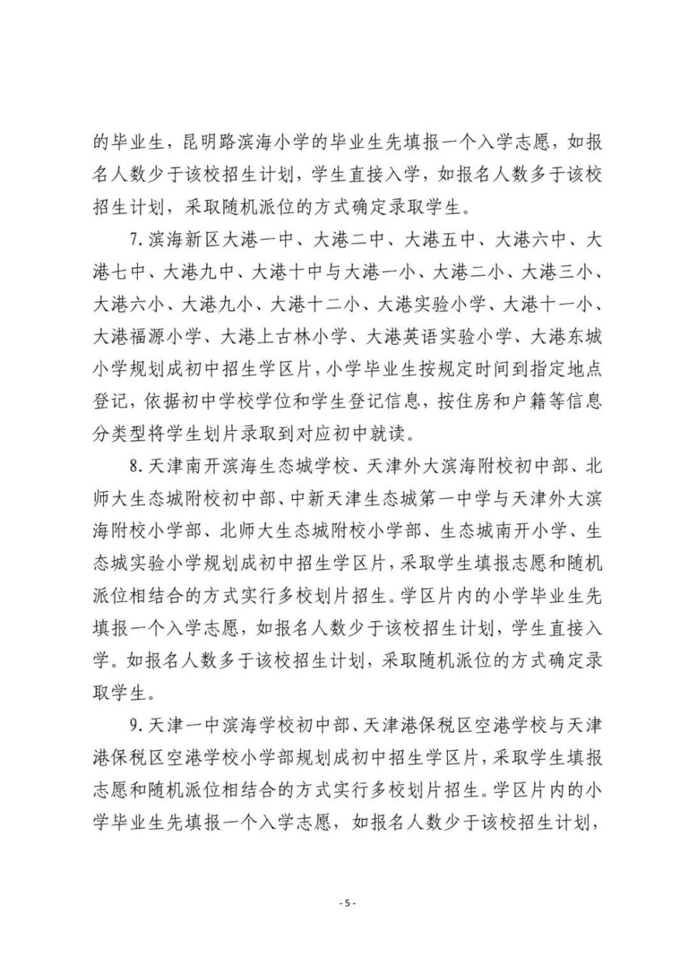 2023年天津16个区小升初政策来了!_腾讯新闻
