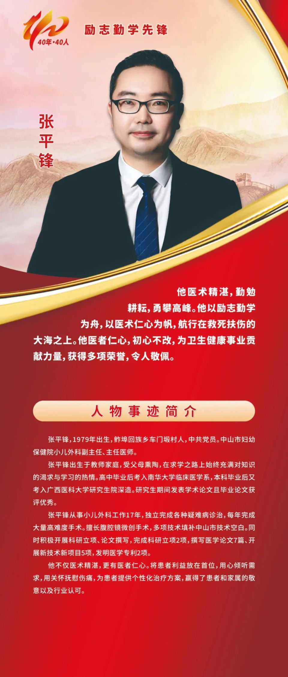 鲊埠回族乡先锋人物风采展示