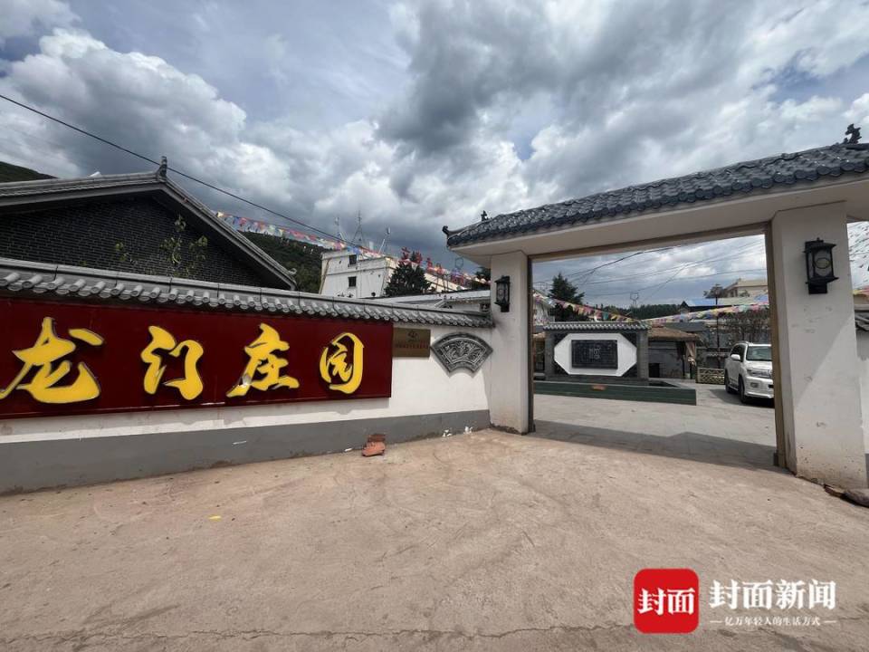 美姑县龙门乡的龙门庄园