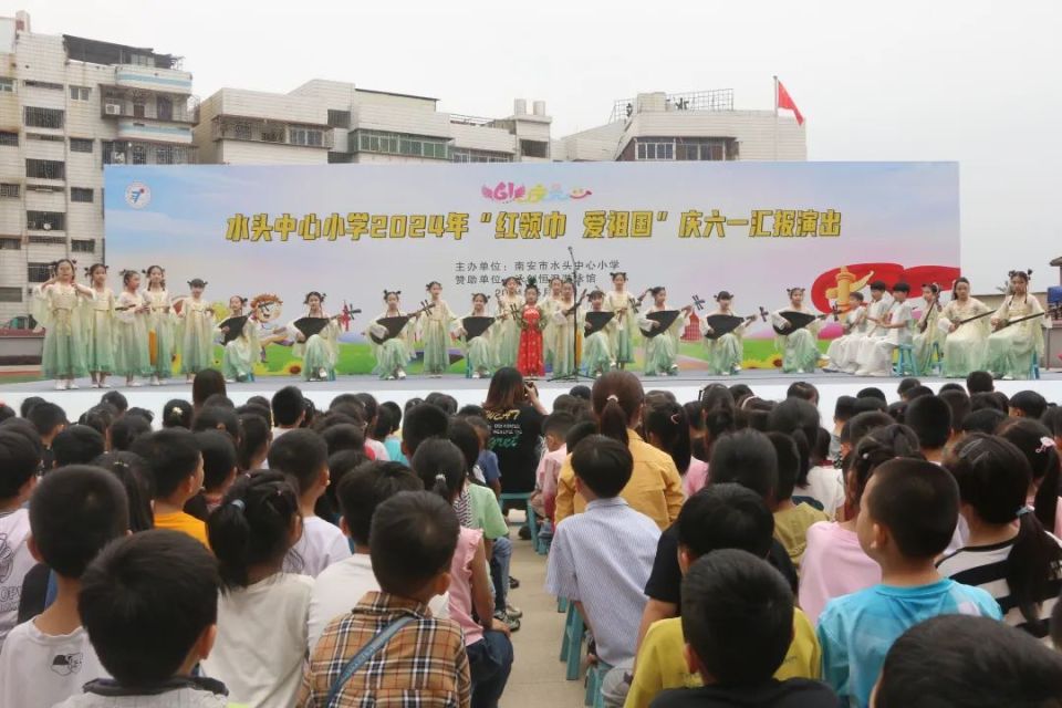 5月30日下午,南安市水头镇中心小学举行"红领巾爱祖国"庆"六一"文艺