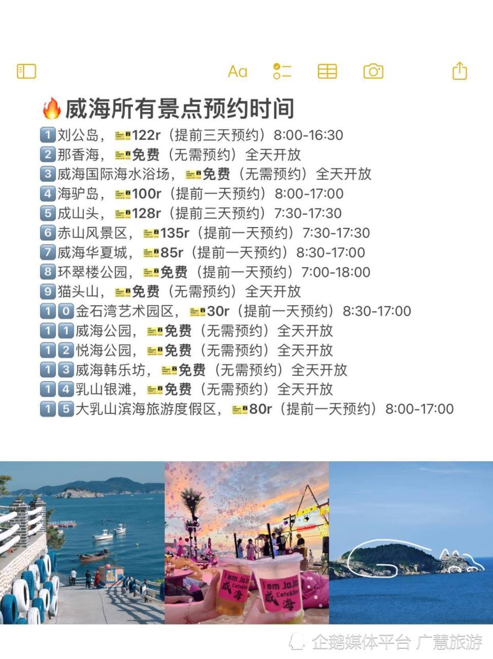 假期威海旅游，海边景点预约指南_腾讯新闻