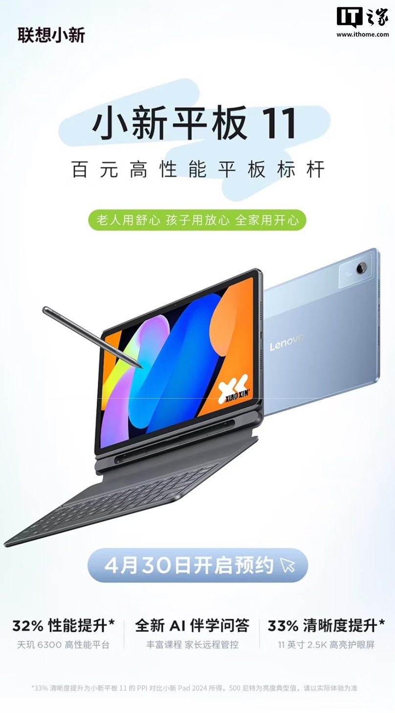2025 款联想小新平板11 上架：天玑6300 芯片+ 6/8GB RAM-腾讯新闻