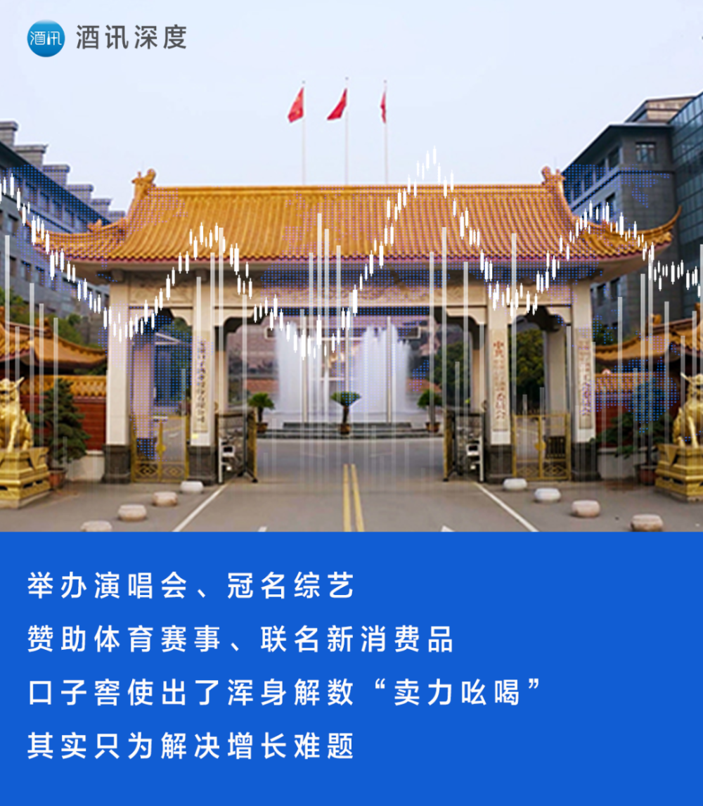 酒讯深度丨口子窖重金砸营销,十八般武艺卖酒难自救