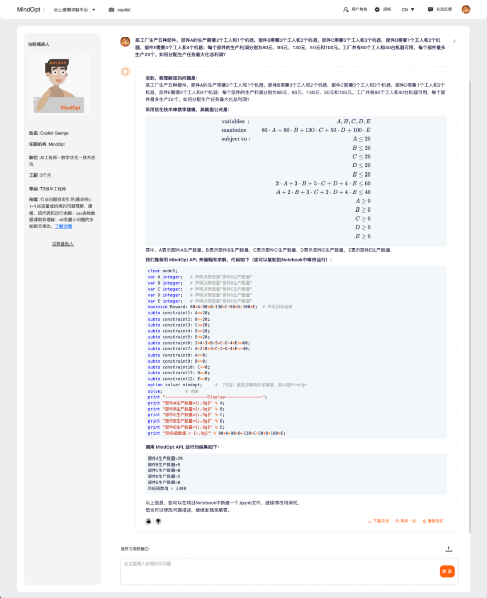 阿里官宣将推出大模型数学工具 MindOpt Copilot_腾讯新闻