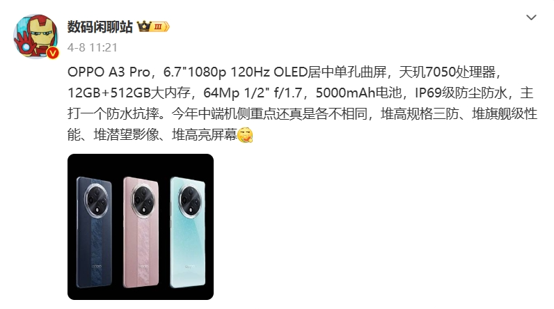 性能方面,oppo a3 pro搭载天玑7050处理器,提供12gb 512gb版本.