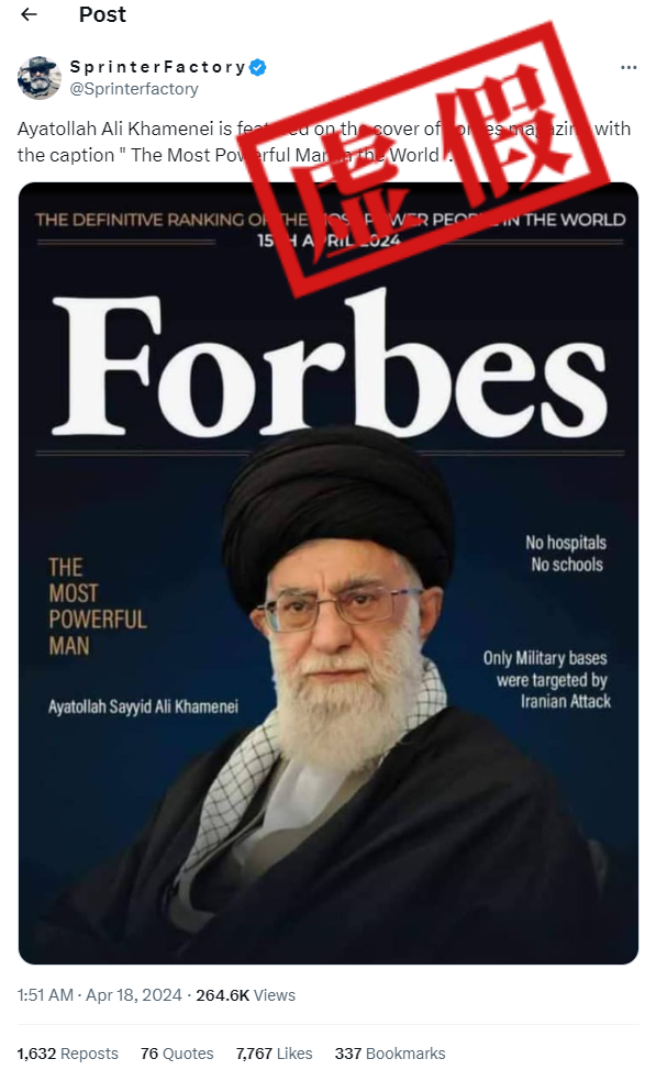 明查|哈梅内伊登《福布斯》杂志封面?被评为"世界上最有权势的人"?