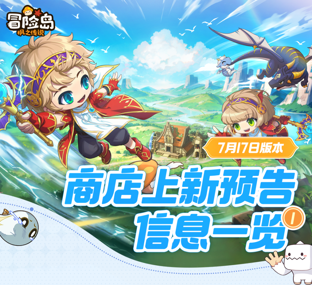 上新预告 |  龙神套装&双弩精灵套装登场!