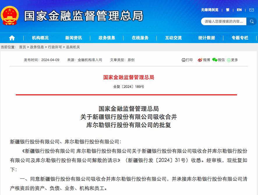 一银行被吸收合并_腾讯新闻