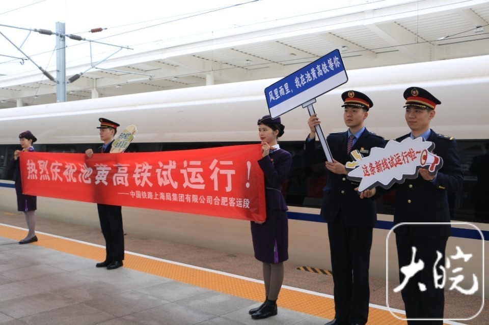 大皖新闻记者体验池黄高铁首趟试运行列车黄金旅游线风景秀美