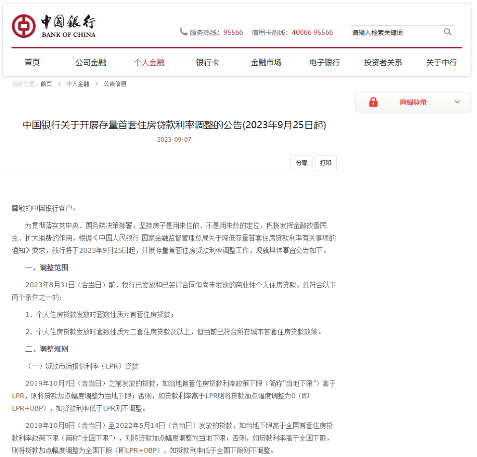 降低存量房贷利率怎样办理？四大行最新公告！_腾讯新闻