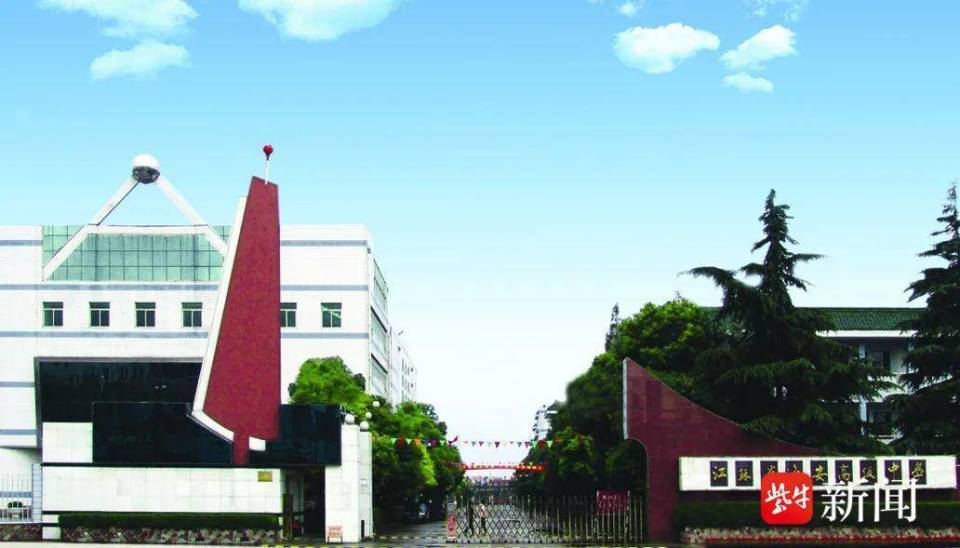 江苏省海安高级中学发布建校85周年校庆公告