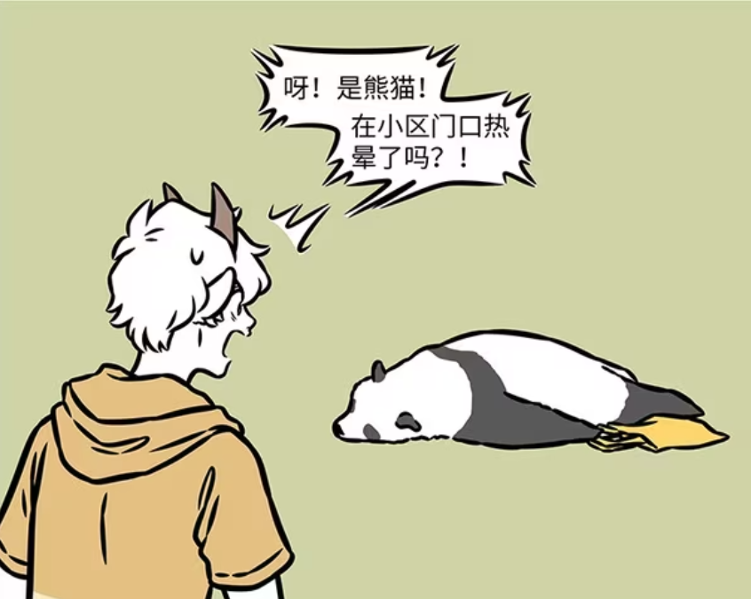 非人哉：尼尼养熊猫的梦想实现？它其实是九月变化而来-古次元