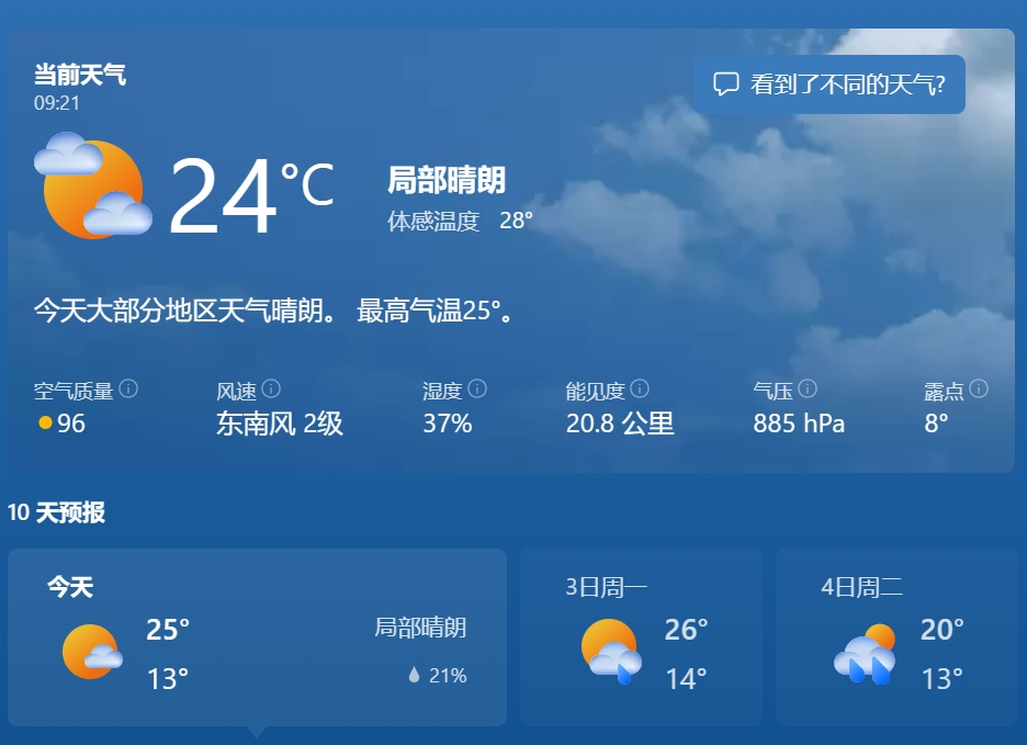 内蒙古全区将迎来较大范围降雨天气!呼和浩特天气是这样的