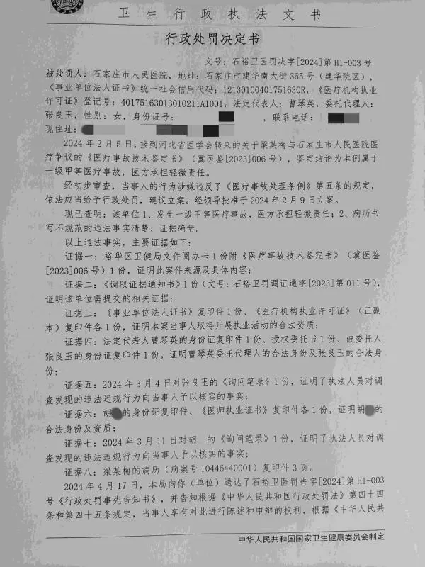 事件概述2024年2月5日,接到河北省医学会转来的关于梁某梅与石家庄市