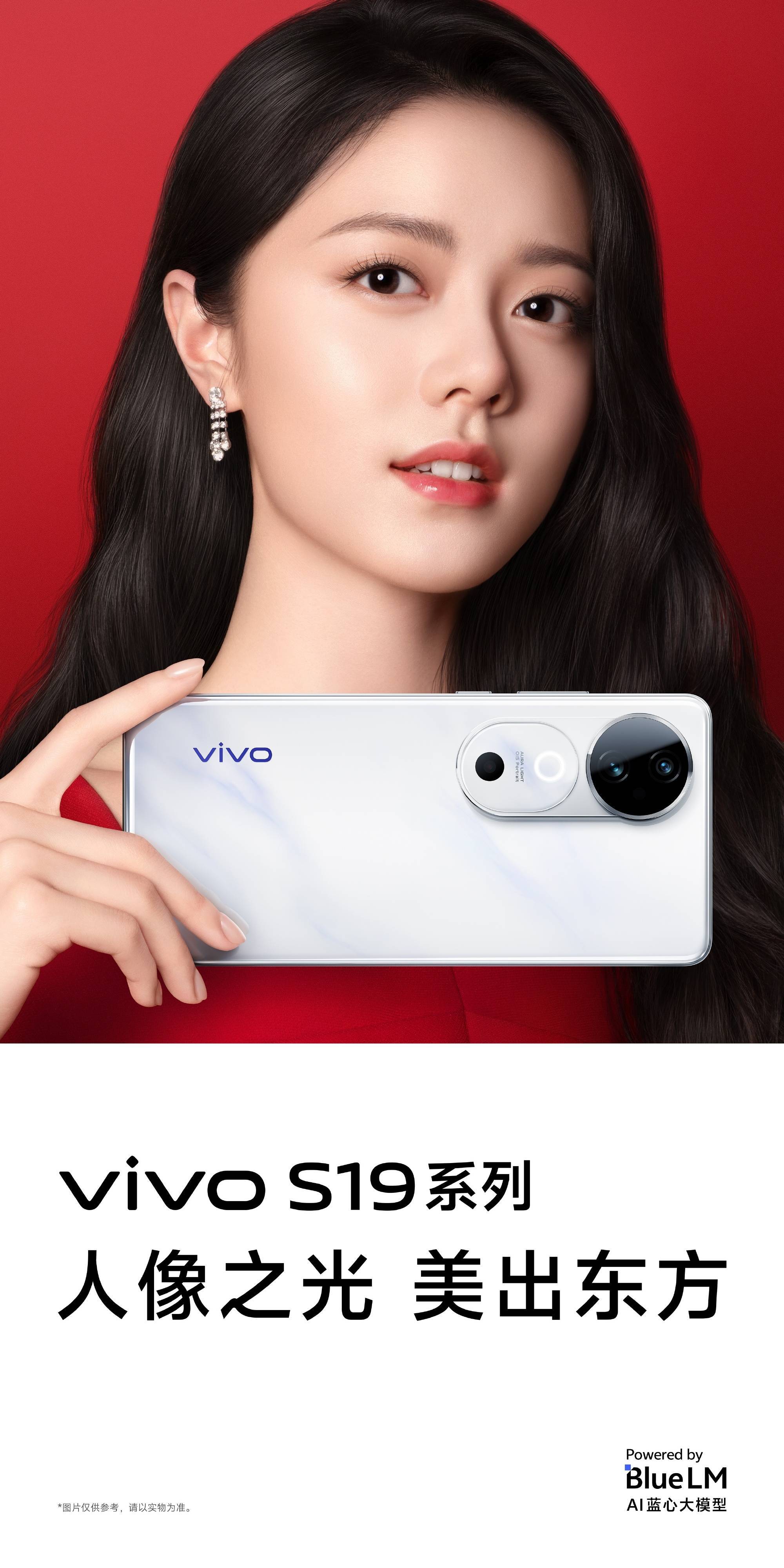 vivo s19系列:东方色彩的现代诠释与人像摄影的技术突破