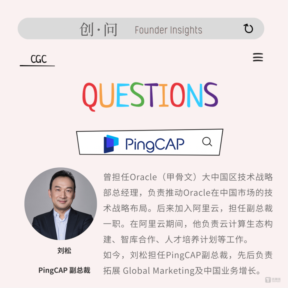 创·问｜PingCAP 刘松：AI 即将重塑数据库，未来为 Agent 而生