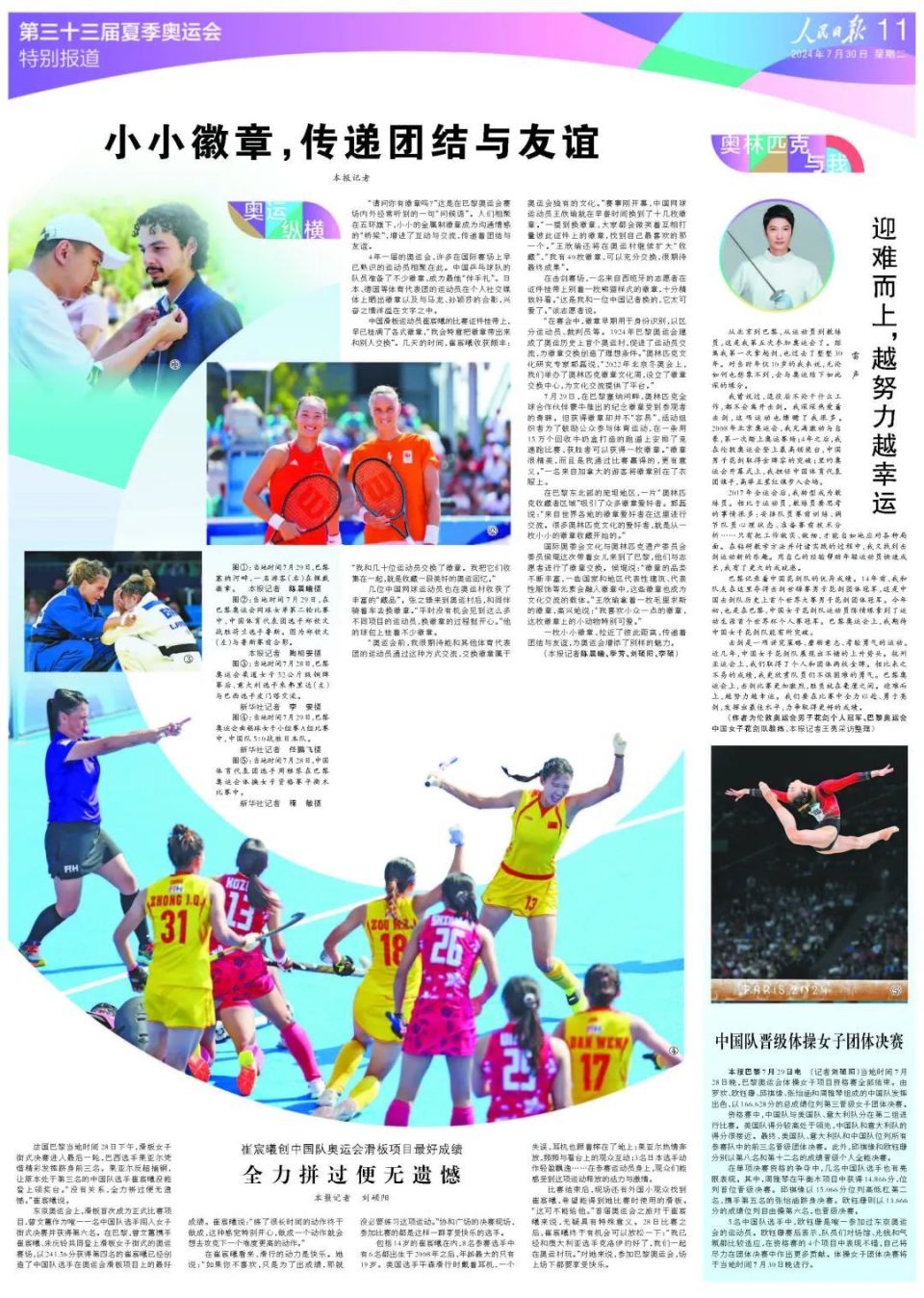 报纸奥运版面集纳