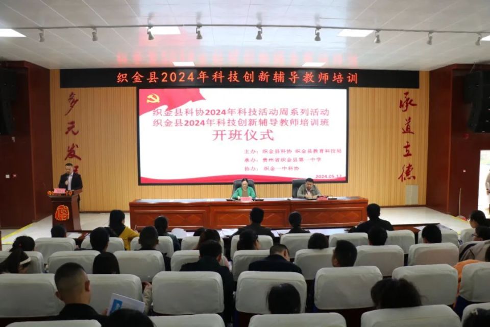 织金县科学技术协会:推动人才队伍建设,照亮科技创新未来