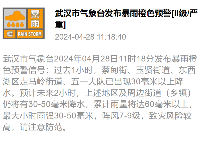 武汉发布雷电黄色预警和暴雨橙色预警