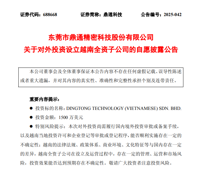 Dingtong Technology (688668) Strong Performance Analysis: Drivers and Sustainability Assessment