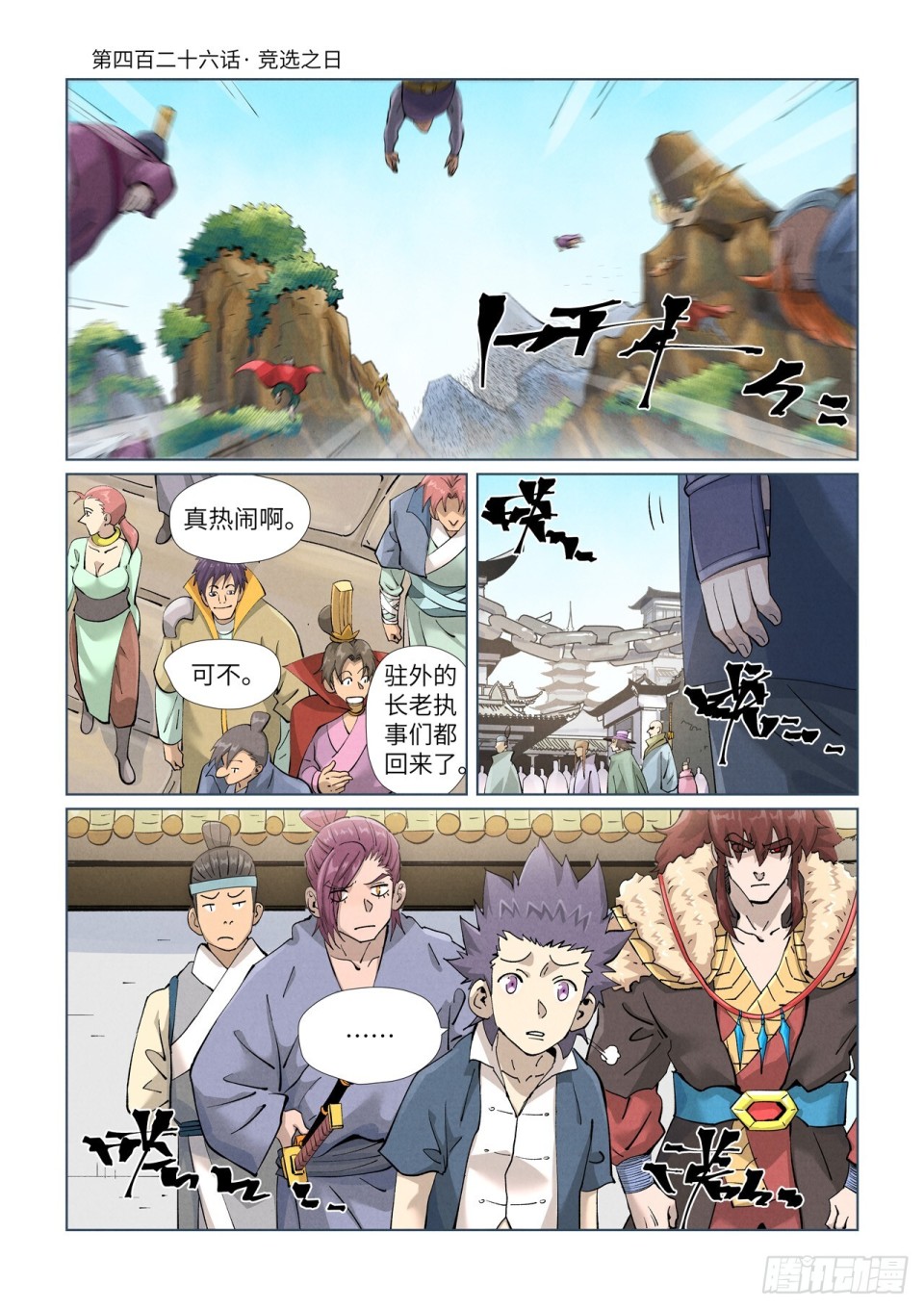 《妖神记》第426话 竞选之日