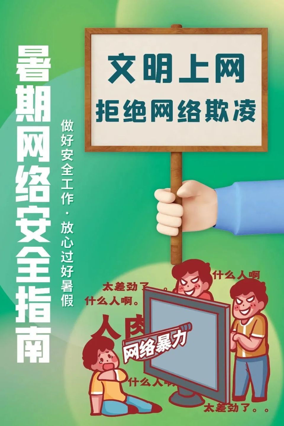 这份暑期网络安全指南请收下!