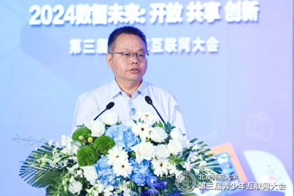 "2024数智未来:开放,共享,创新"第三届青少年互联网大会成功开幕