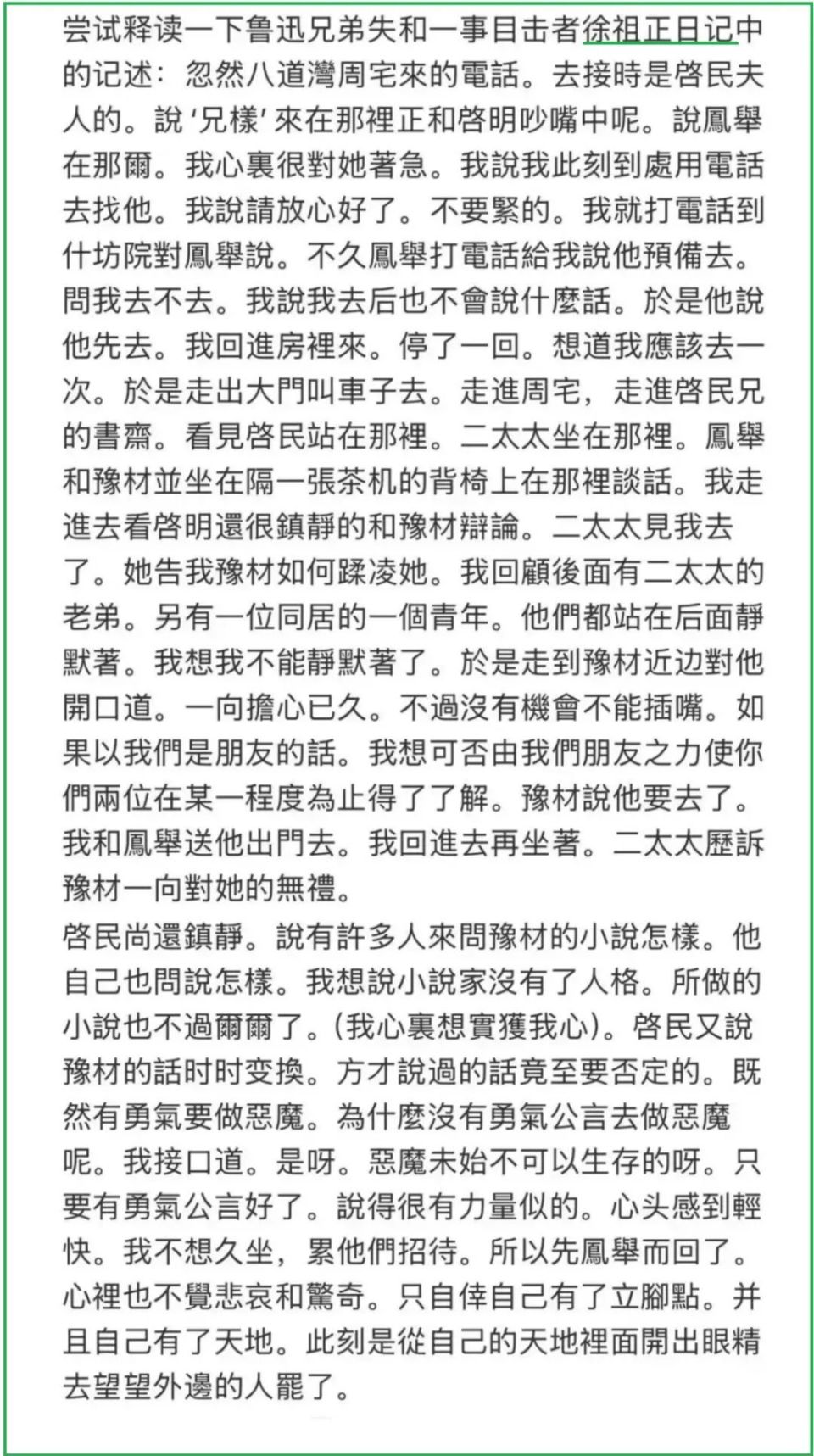 周作人日记里的秘密，不止兄弟失和-腾讯新闻