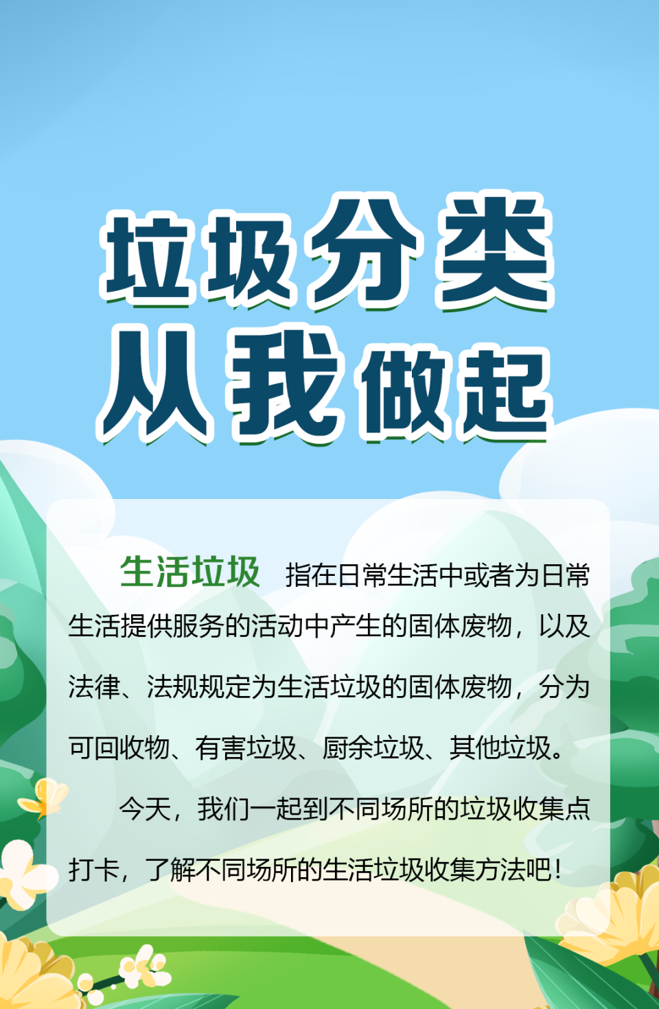 环保漫游记 | 垃圾分类打卡记