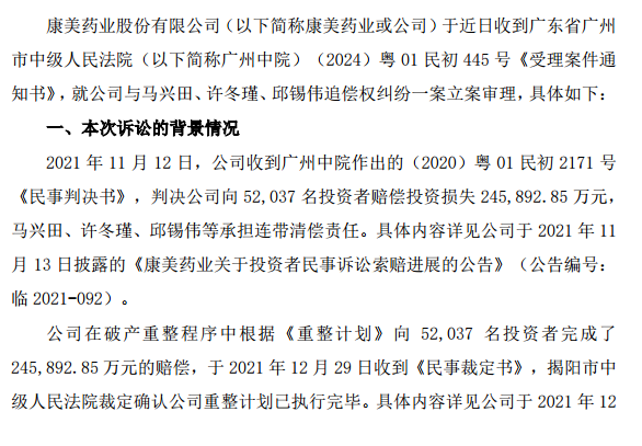 st康美股价涨超2%,康美案最新进展来了,公司向原高管追偿26亿元