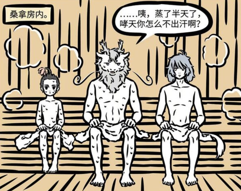 非人哉：哮天蒸桑拿狂流口水，哪吒搓澡自带削皮刀-古次元