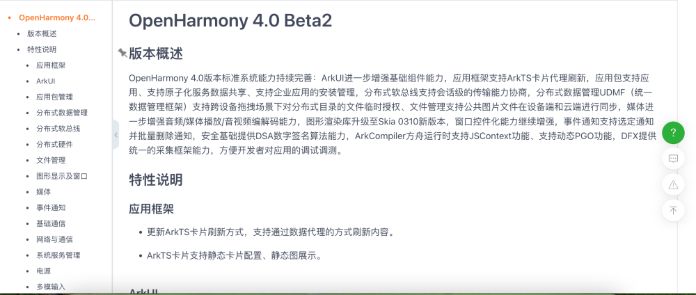 开源鸿蒙 OpenHarmony 4.0 Beta2 发布_腾讯新闻