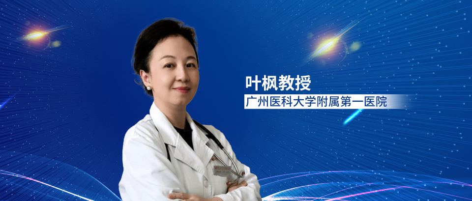 叶枫教授：真菌诊断新技术_腾讯新闻